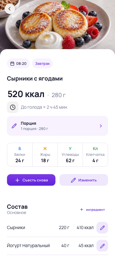 Экран Сыто с оценкой одного блюда и возможностью уточнить порцию
