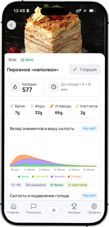 Страница приема пищи в Slim AI с расчетом калорий и КБЖУ
