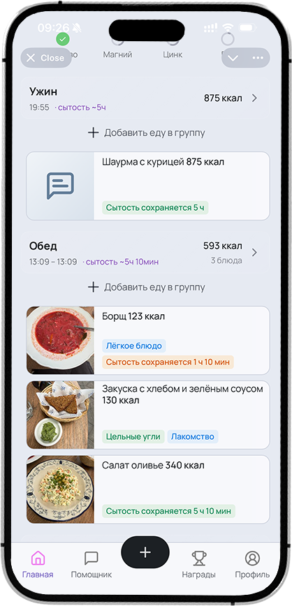 Экран Slim AI со структурой приемов пищи: завтрак, обед, ужин и перекусы
